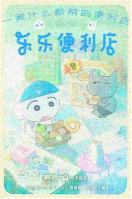 日常治愈动漫午夜便利店